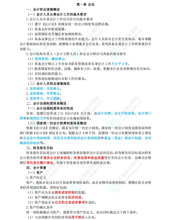 總論1