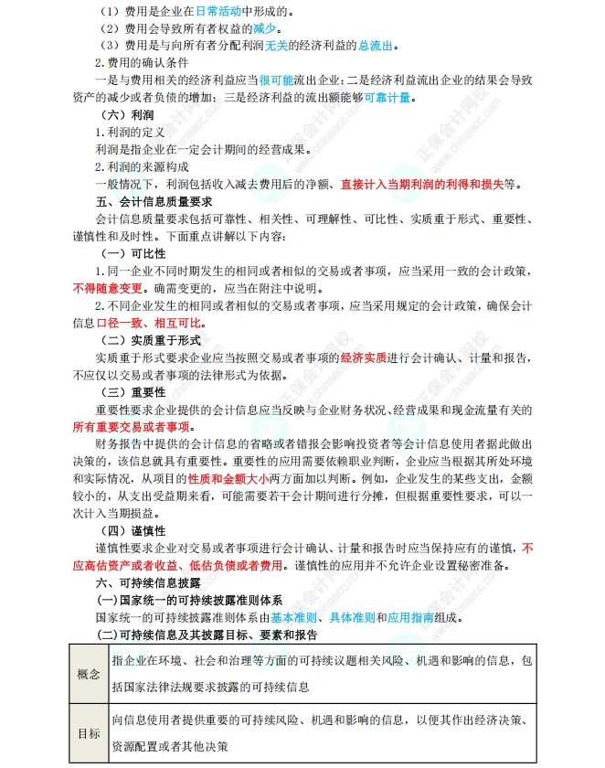 總論3