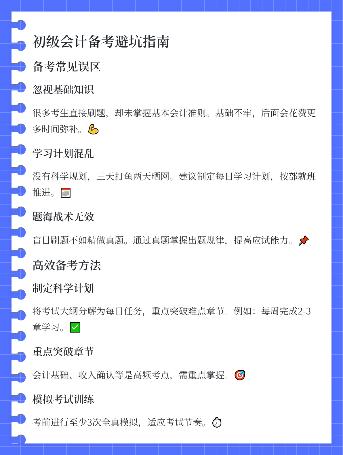 避坑指南丨零基礎(chǔ)考生備考初級會計 請避開這些坑！1
