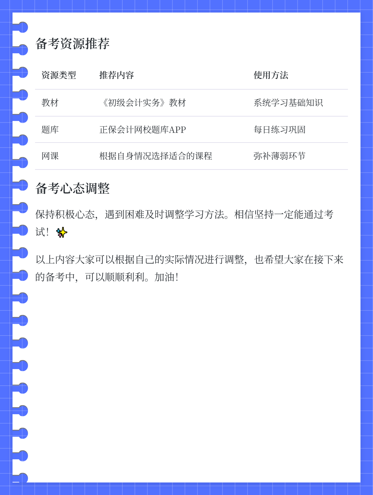 避坑指南丨零基礎(chǔ)考生備考初級會計 請避開這些坑！2