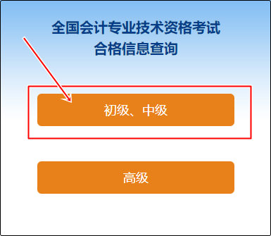 重磅！2025年初級(jí)會(huì)計(jì)成績(jī)合格單查詢?nèi)肟陂_(kāi)通啦！合格單有什么用？