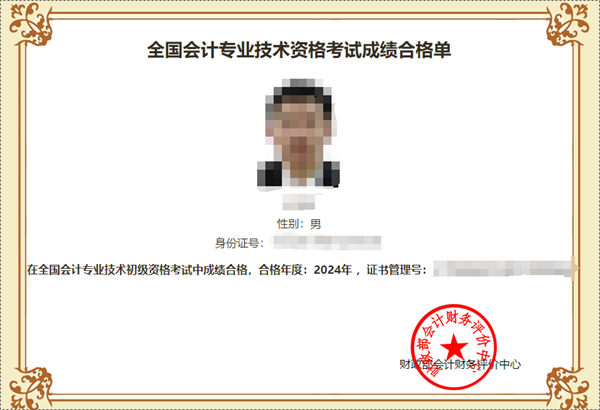 重磅！2025年初級(jí)會(huì)計(jì)成績(jī)合格單查詢?nèi)肟陂_(kāi)通啦！合格證還會(huì)遠(yuǎn)嗎？