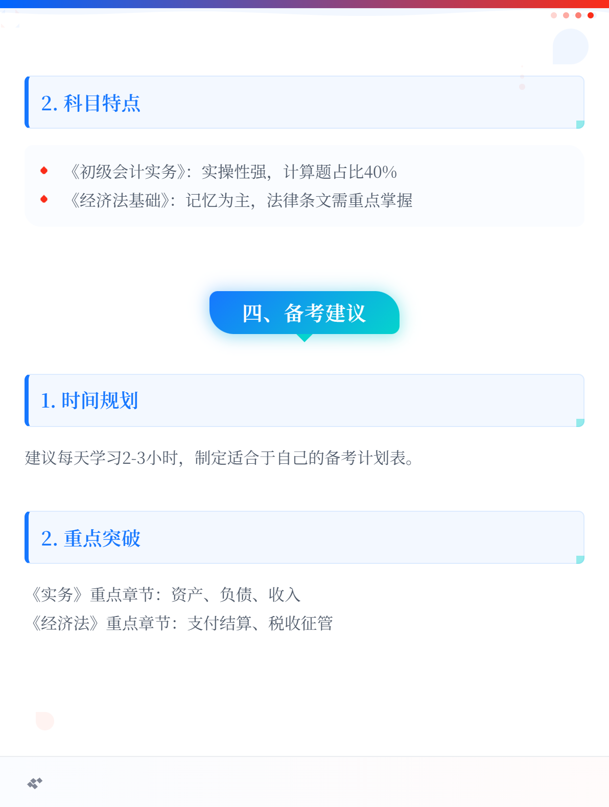 初級(jí)會(huì)計(jì)考試的合格標(biāo)準(zhǔn)是多少？每年會(huì)變嗎？3