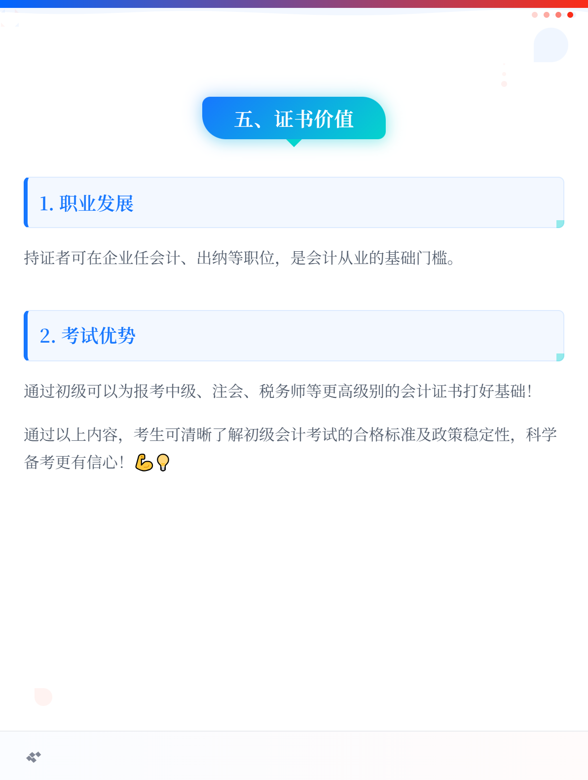 初級(jí)會(huì)計(jì)考試的合格標(biāo)準(zhǔn)是多少？每年會(huì)變嗎？4