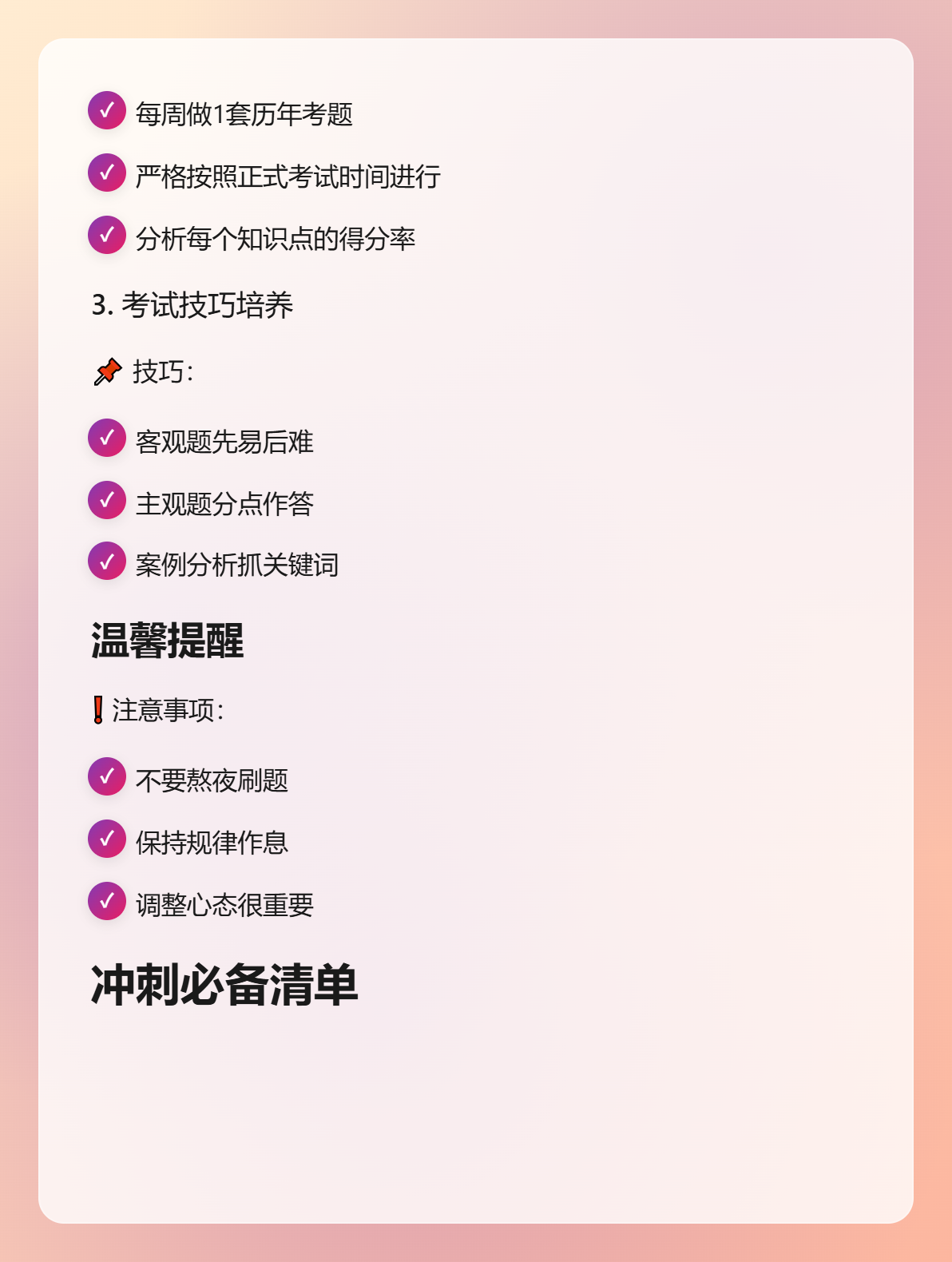 中級會計做題正確率低？考前沖刺自救指南