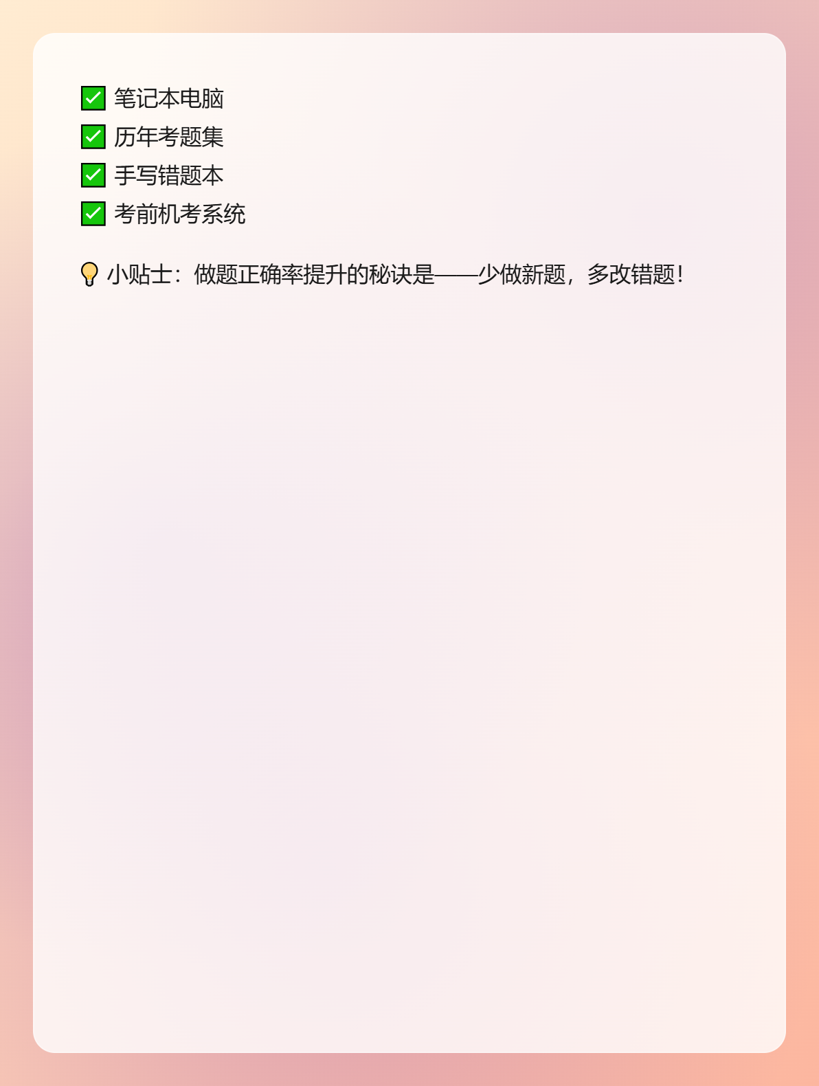 中級會計做題正確率低？考前沖刺自救指南