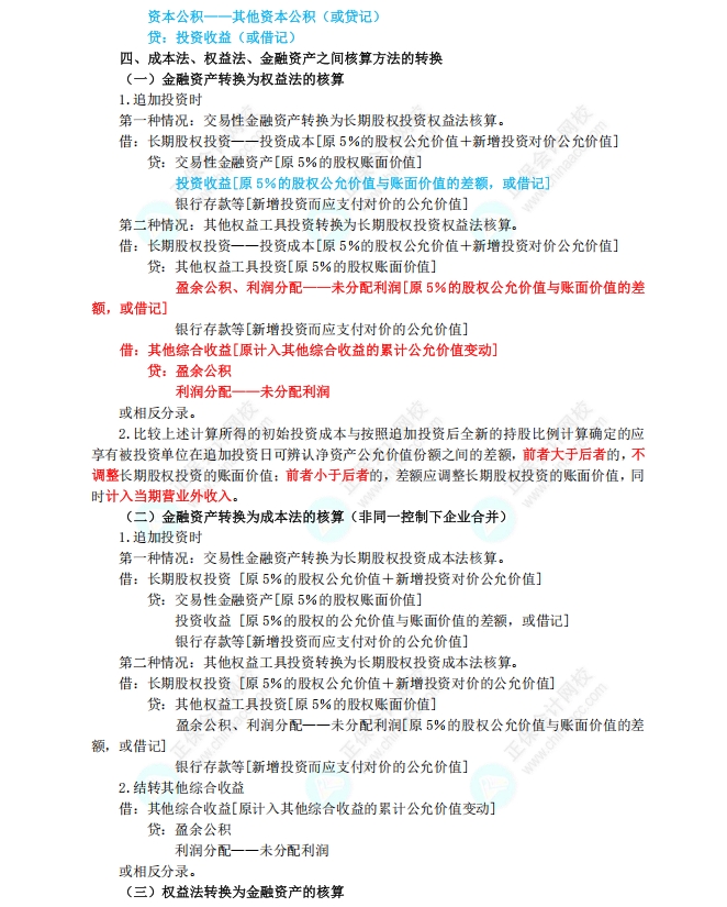 長期股權(quán)投資和合營安排4