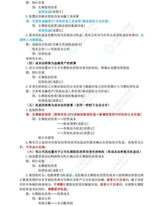 長期股權(quán)投資和合營安排5