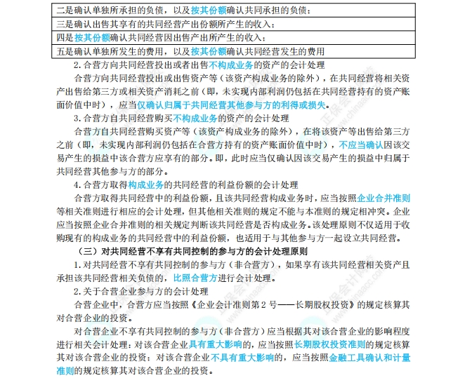 長期股權(quán)投資和合營安排7