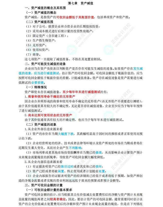 資產(chǎn)減值