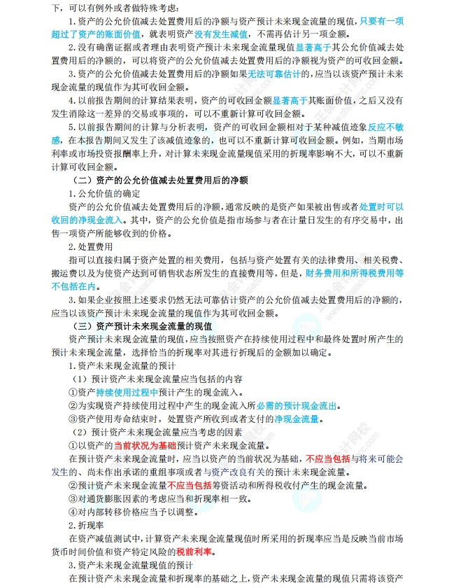 資產(chǎn)減值1