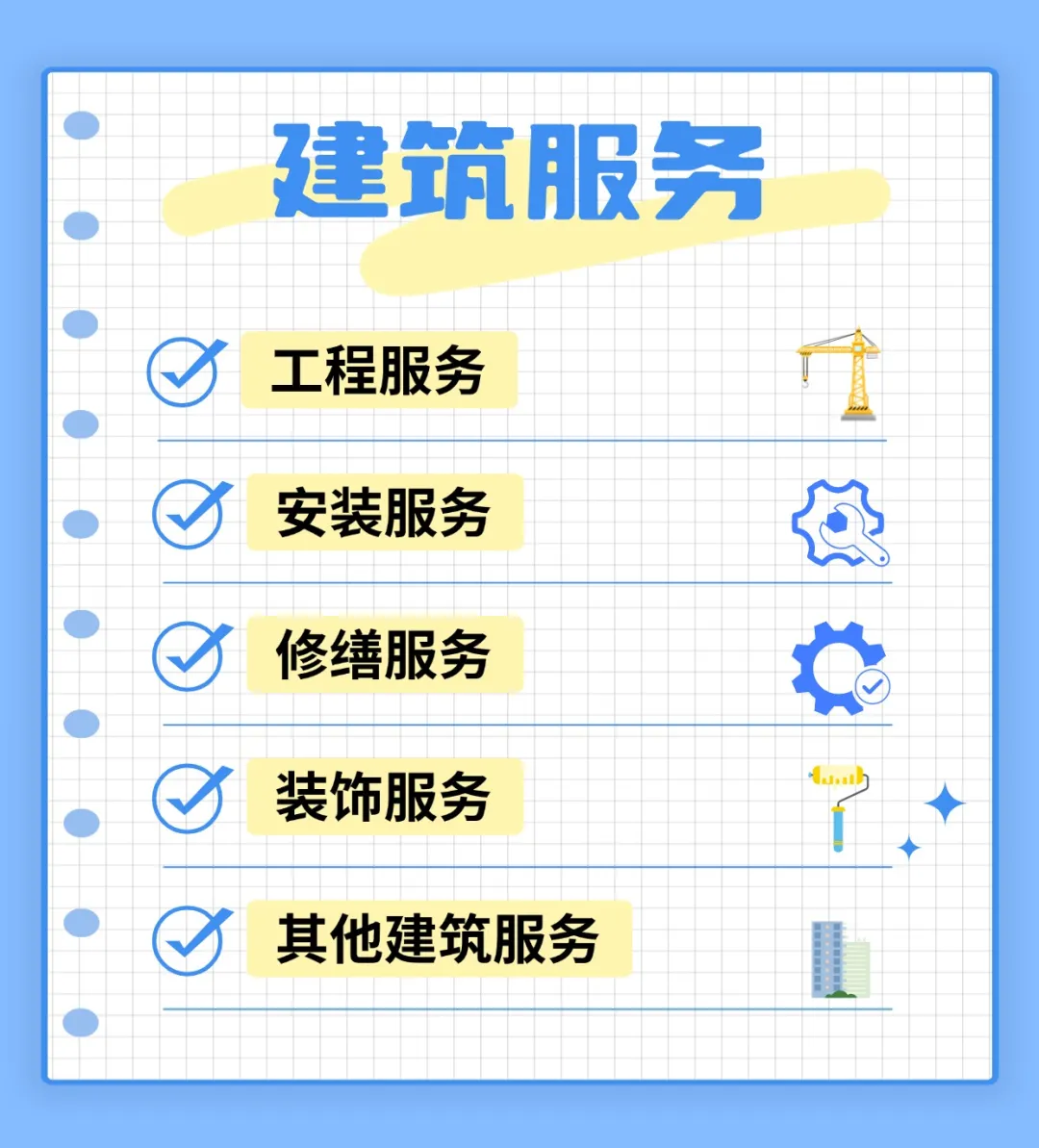 建筑服務(wù)增值稅的稅務(wù)處理
