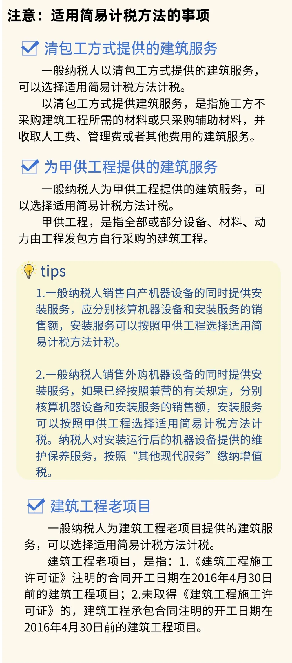 建筑服務(wù)增值稅的稅務(wù)處理