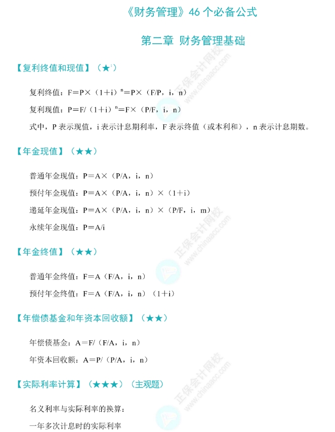 財管公式大全