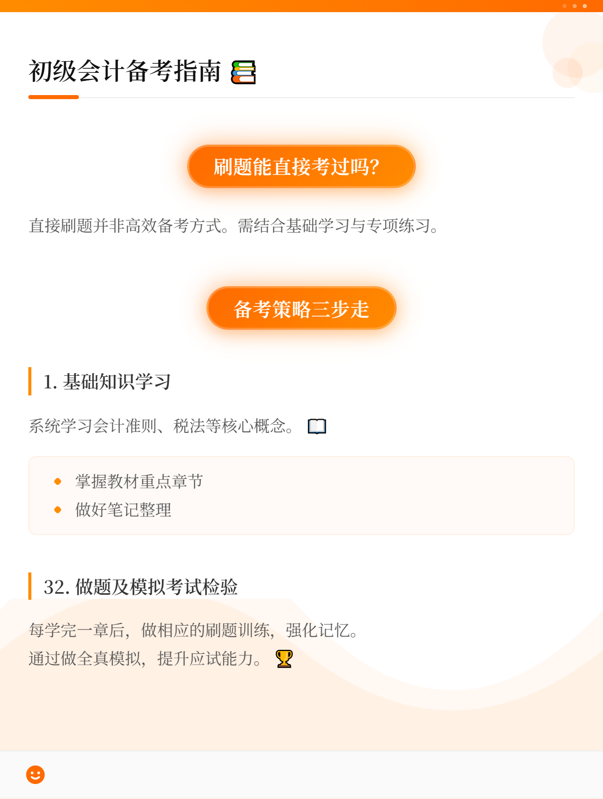 備考初級(jí)會(huì)計(jì)考試 直接刷題可以考過(guò)嗎？1
