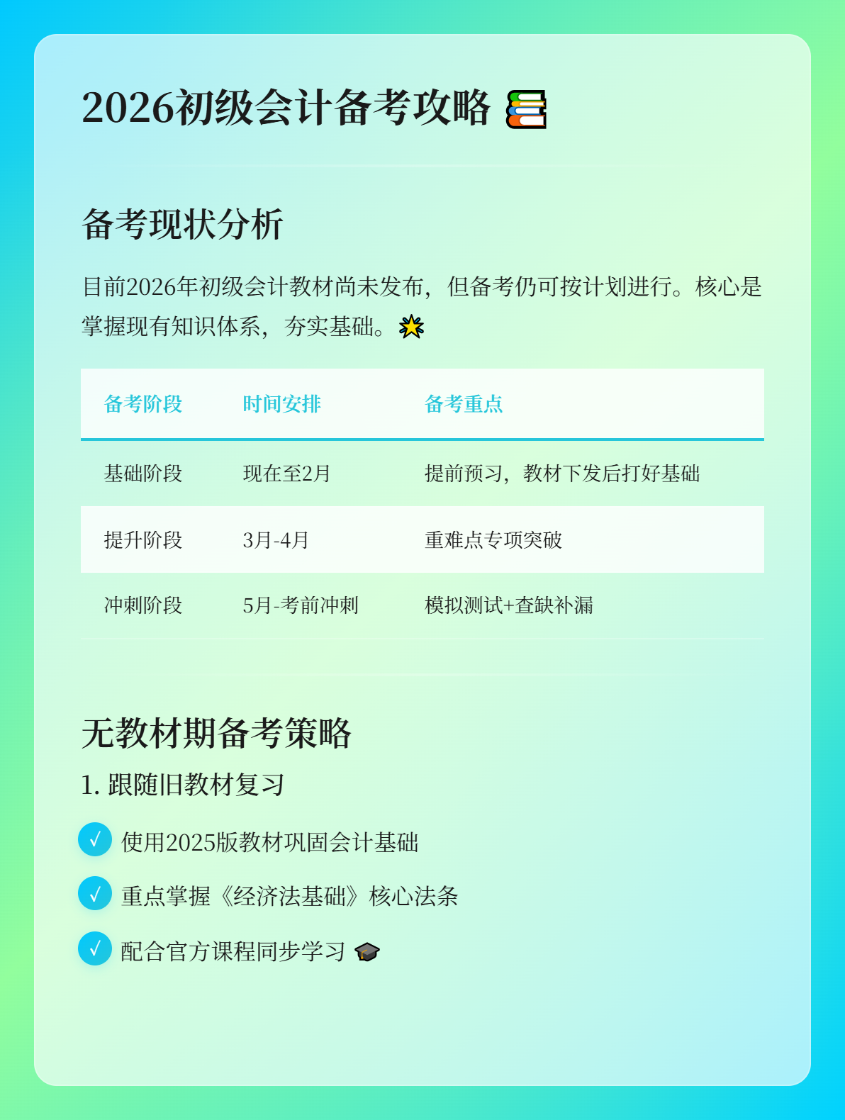 備考2026年初級會計考試 沒有新教材怎么學？1