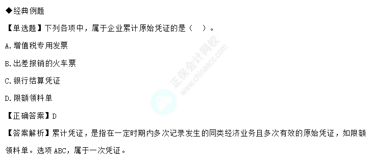 易錯(cuò)易混知識(shí)點(diǎn)2