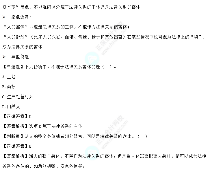 易錯(cuò)易混知識(shí)點(diǎn)三