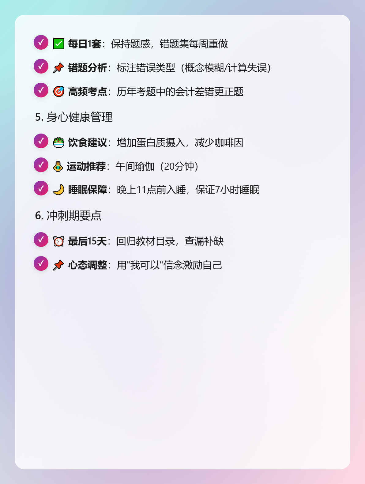 中級(jí)會(huì)計(jì)臨考在職考生備考時(shí)間緊張？這樣高效沖刺！