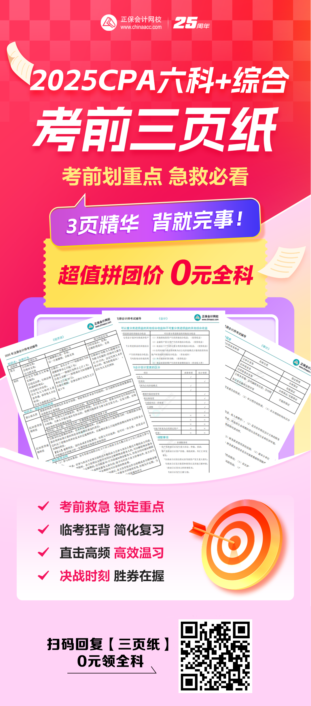 考前三頁紙