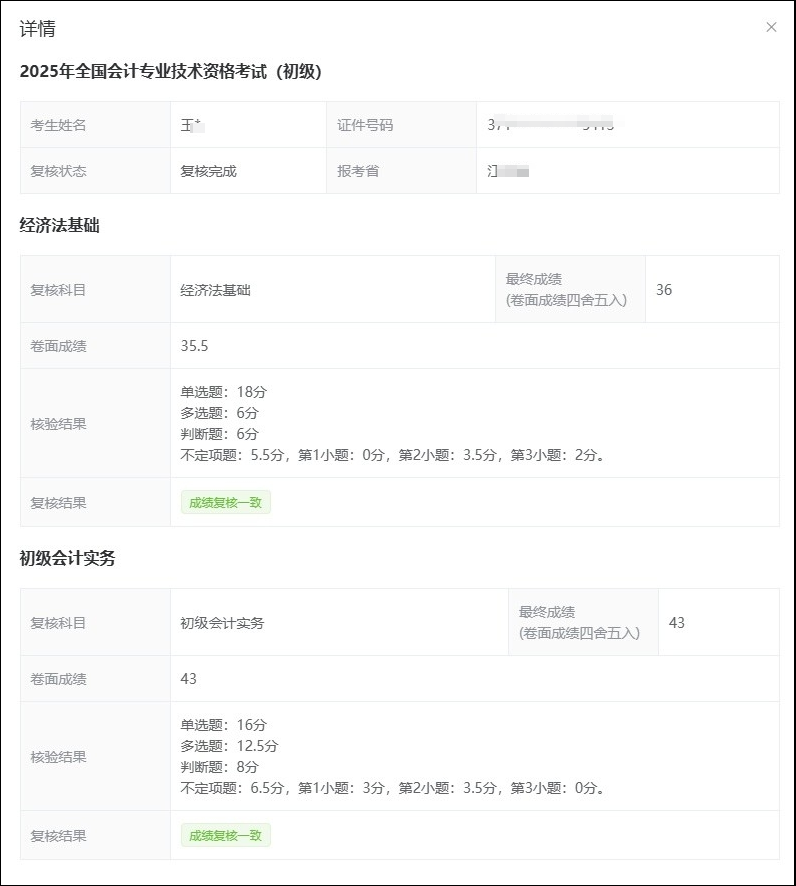 2025年初級會計成績復核結果已公布！火速查詢6