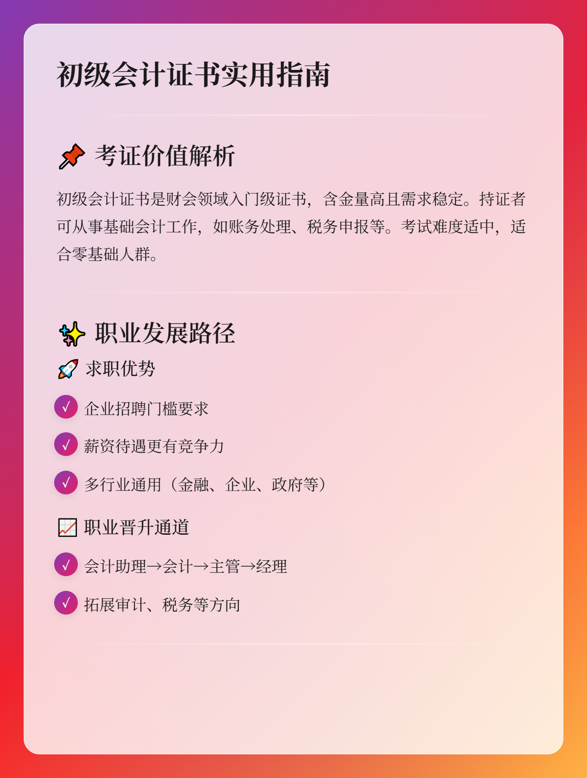考下初級(jí)會(huì)計(jì)職稱證書(shū)有什么用？對(duì)工作有幫助嗎？1