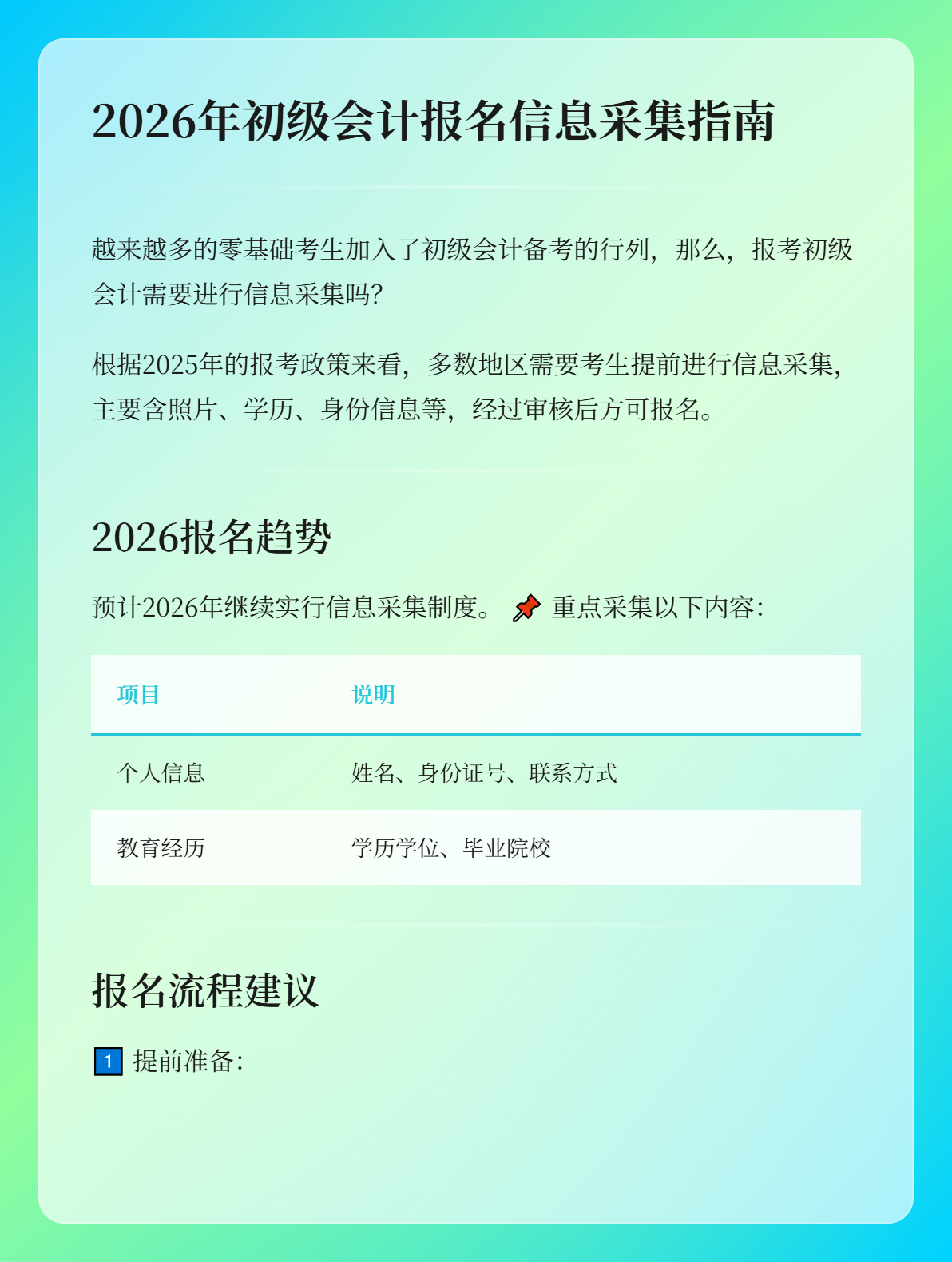 報(bào)考2026年初級(jí)會(huì)計(jì)考試 需要信息采集嗎？1