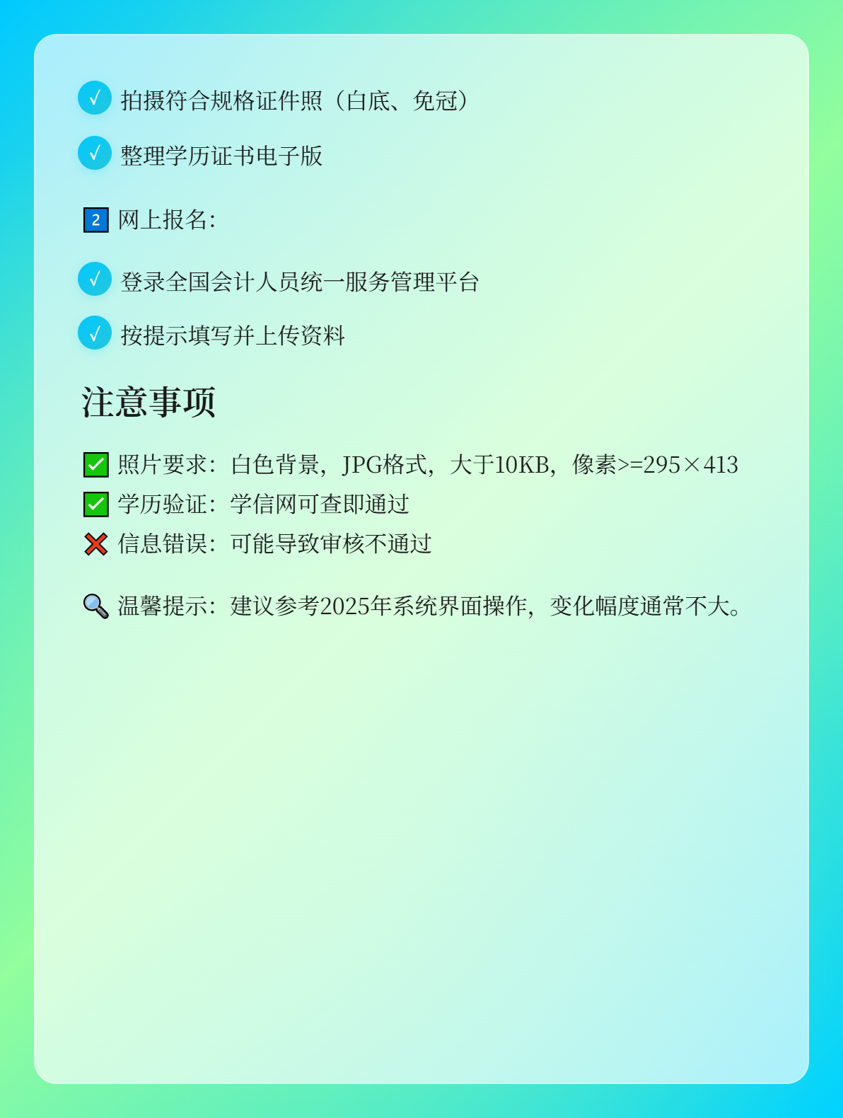 報(bào)考2026年初級(jí)會(huì)計(jì)考試 需要信息采集嗎？2