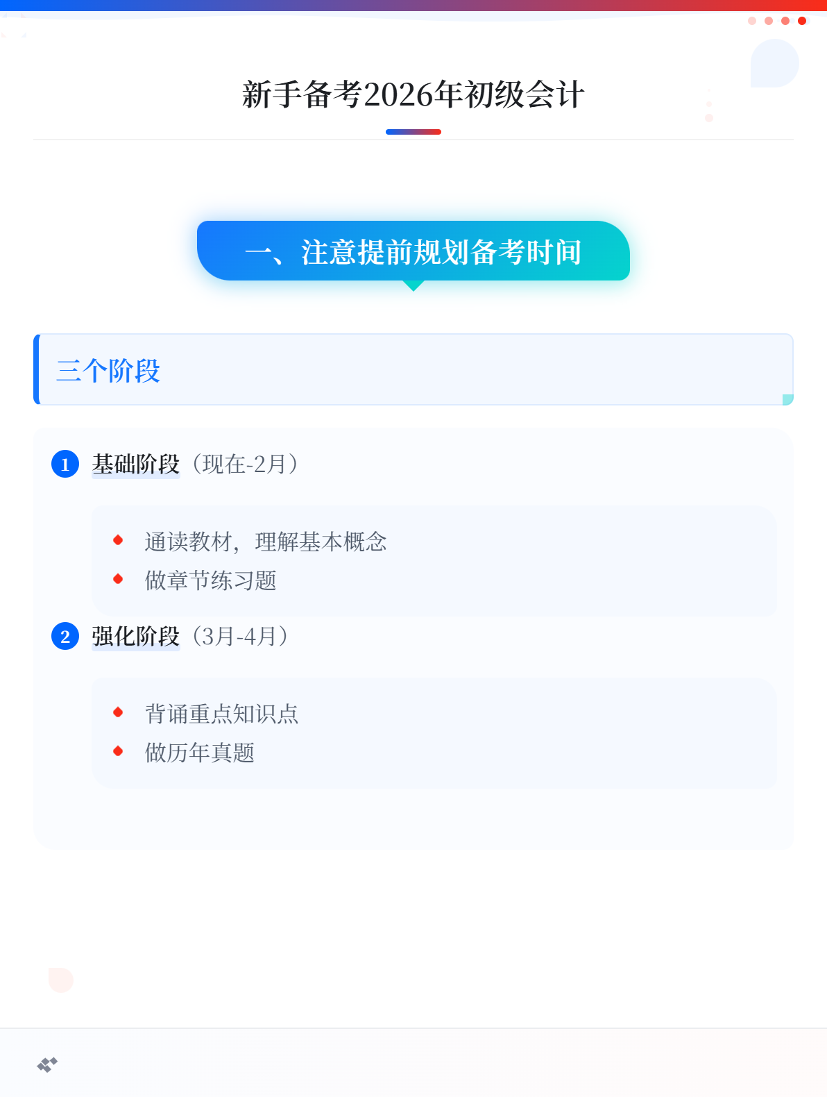 新手備考2026年初級會計考試 有哪些需要注意的？1