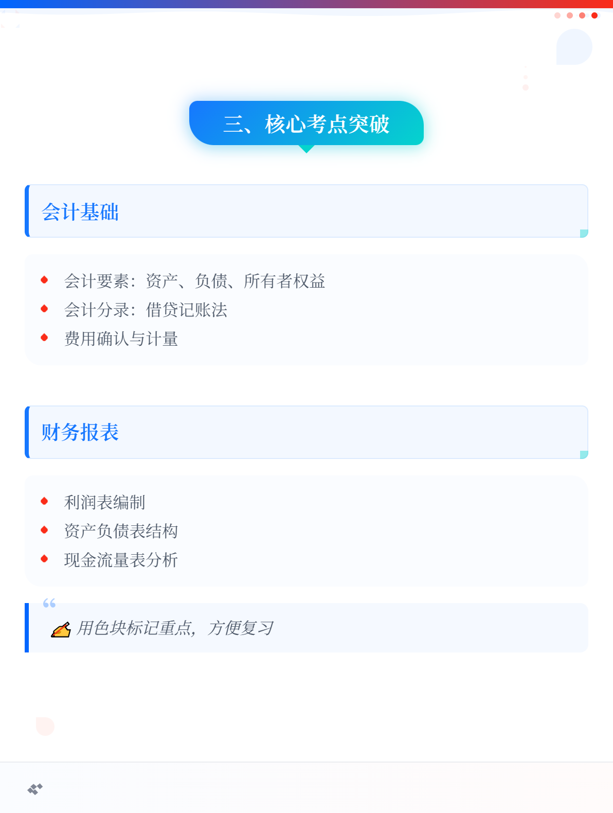 新手備考2026年初級會計考試 有哪些需要注意的？3