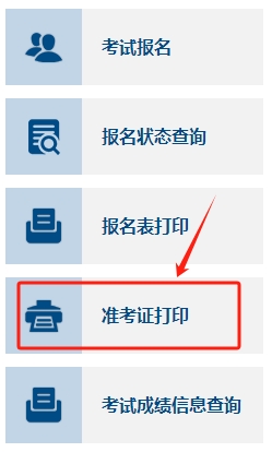準考證打印入口