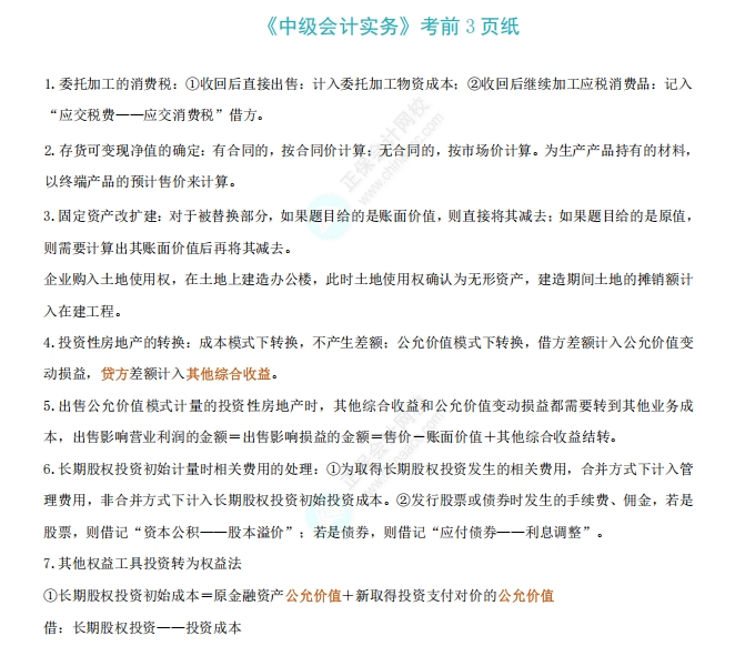 中級會計實務(wù)3頁紙