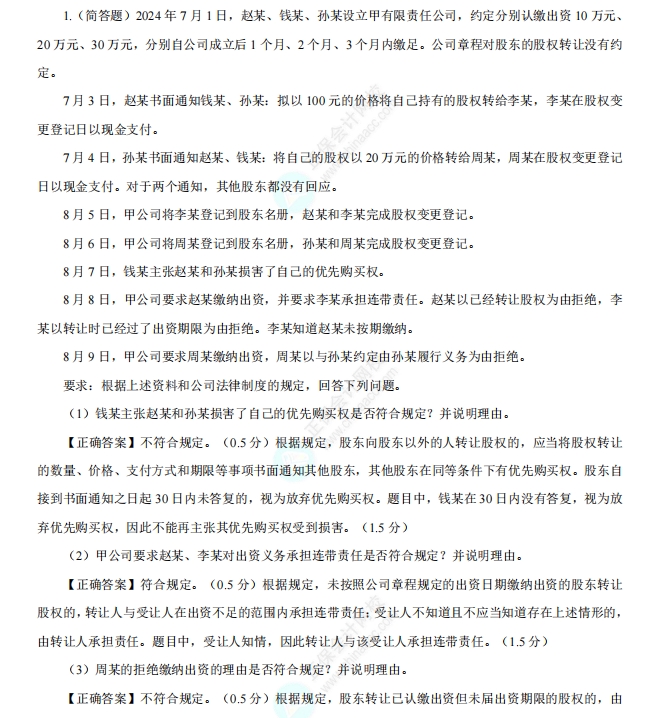 經(jīng)濟(jì)法5道題