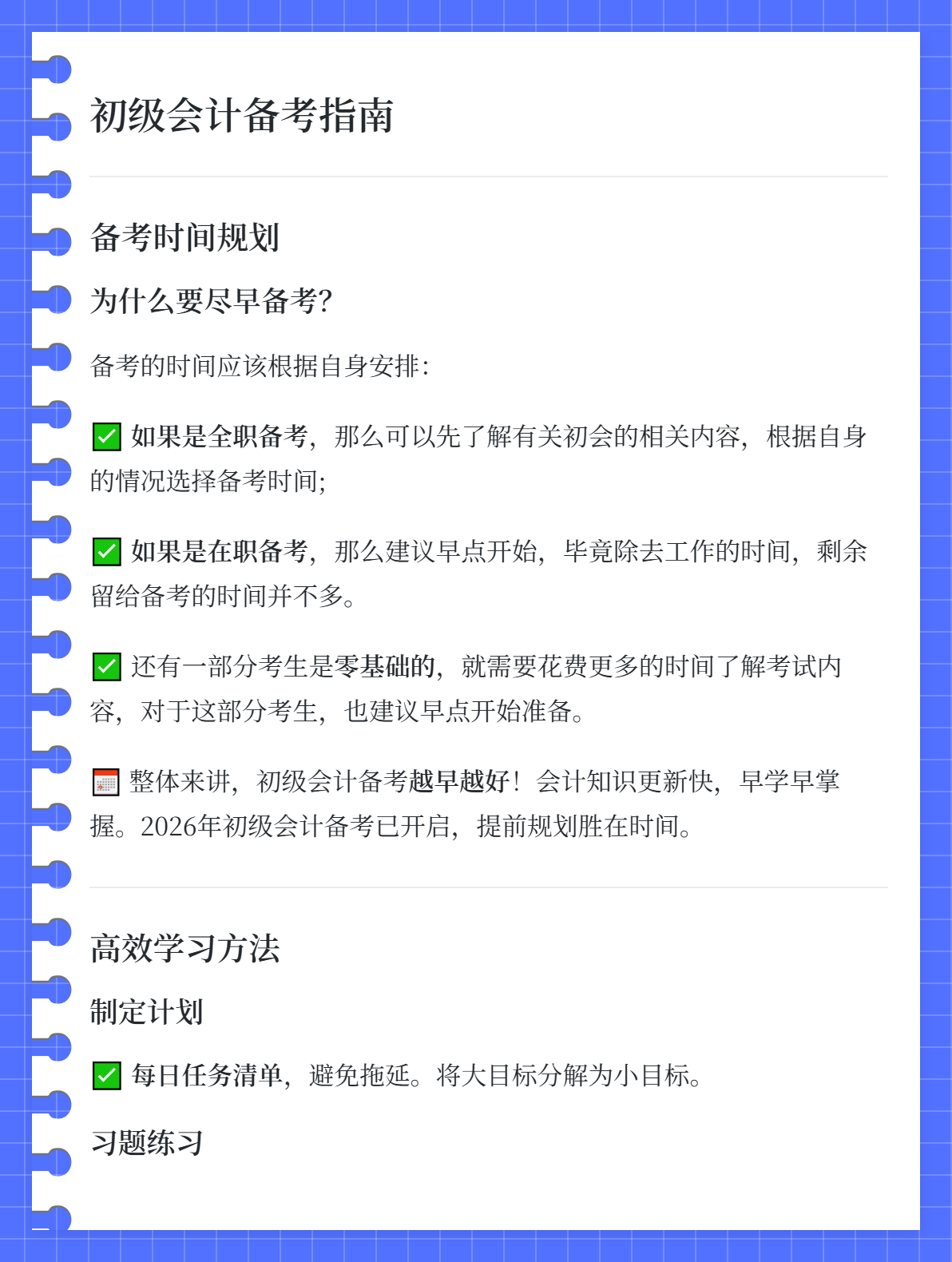 2026年初級(jí)會(huì)計(jì)考試 備考越早越好嗎？1