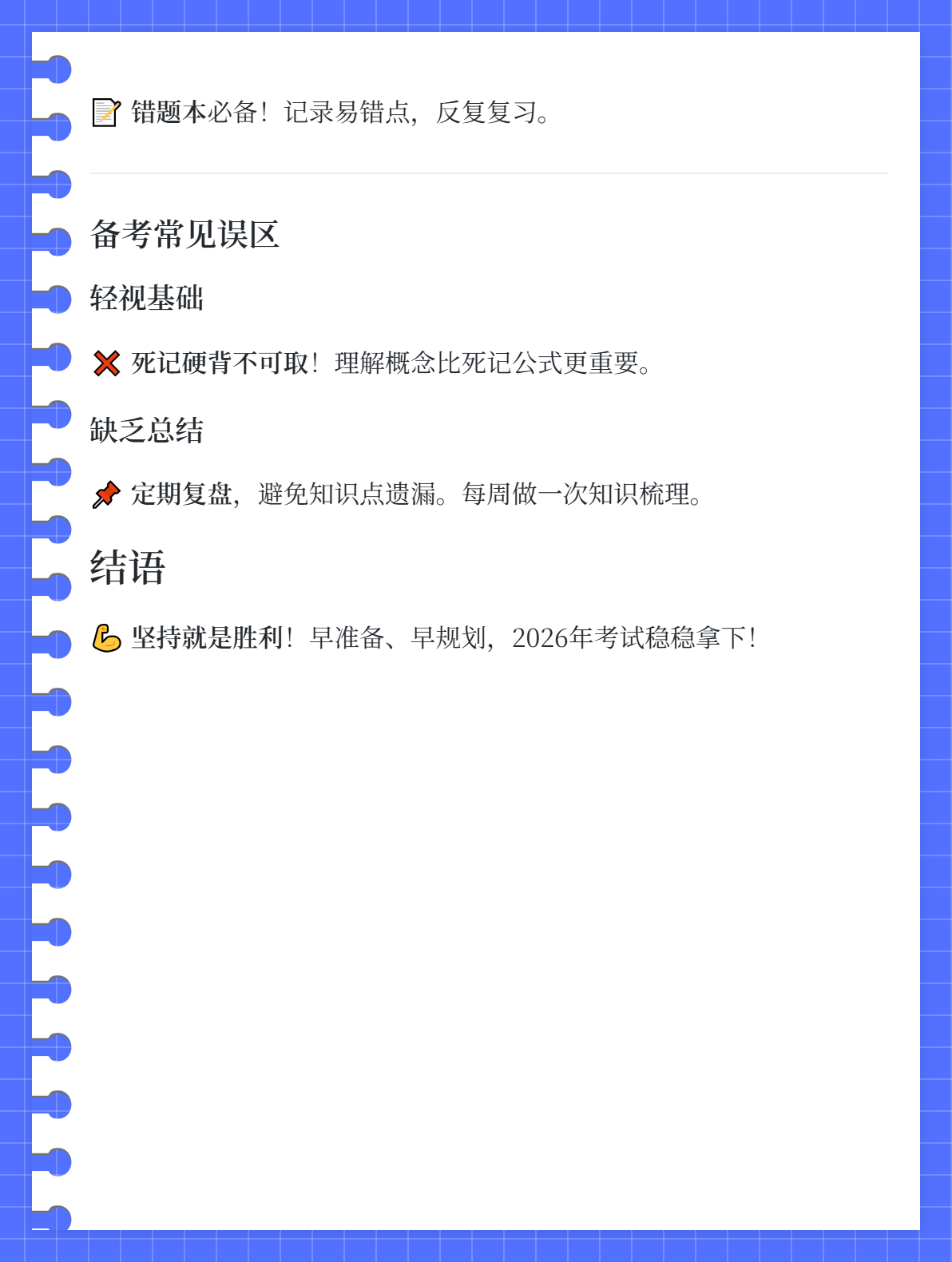 2026年初級(jí)會(huì)計(jì)考試 備考越早越好嗎？2