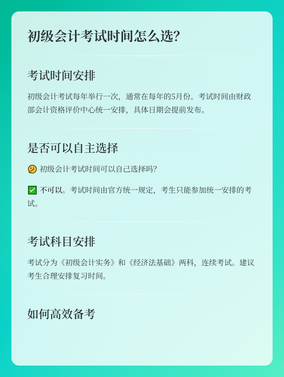 2026年初級(jí)會(huì)計(jì)考試時(shí)間可以自己選擇嗎？1