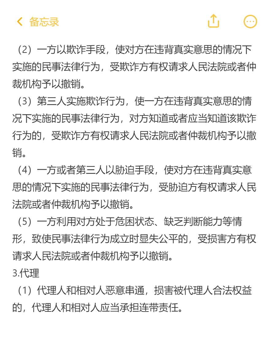《涉稅服務相關法律》必背法條-民法典-總則編