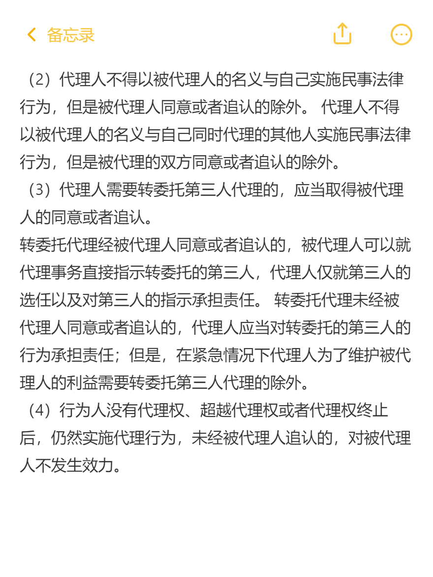 《涉稅服務相關法律》必背法條-民法典-總則編