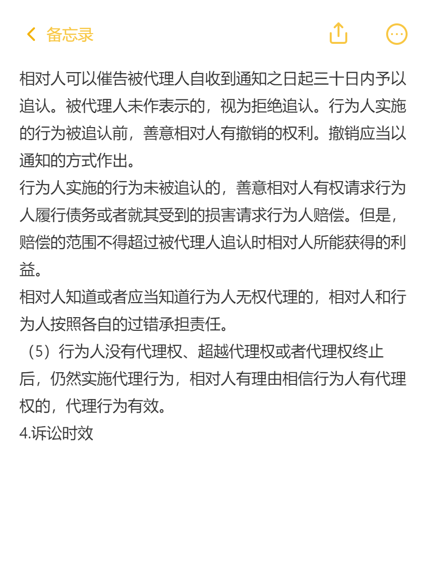 《涉稅服務相關法律》必背法條-民法典-總則編