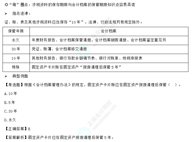 易錯易混知識點6