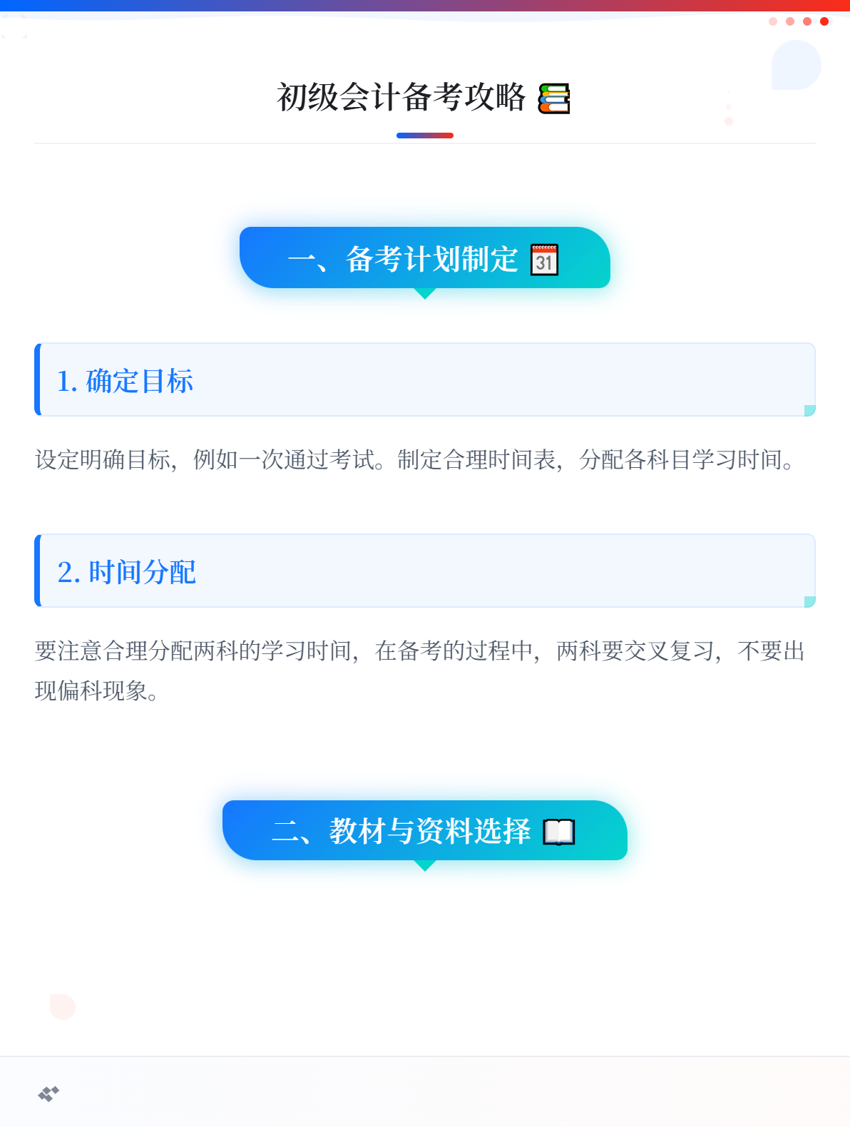 2026初級(jí)會(huì)計(jì)備考該怎么學(xué)？高效方法來嘍！1