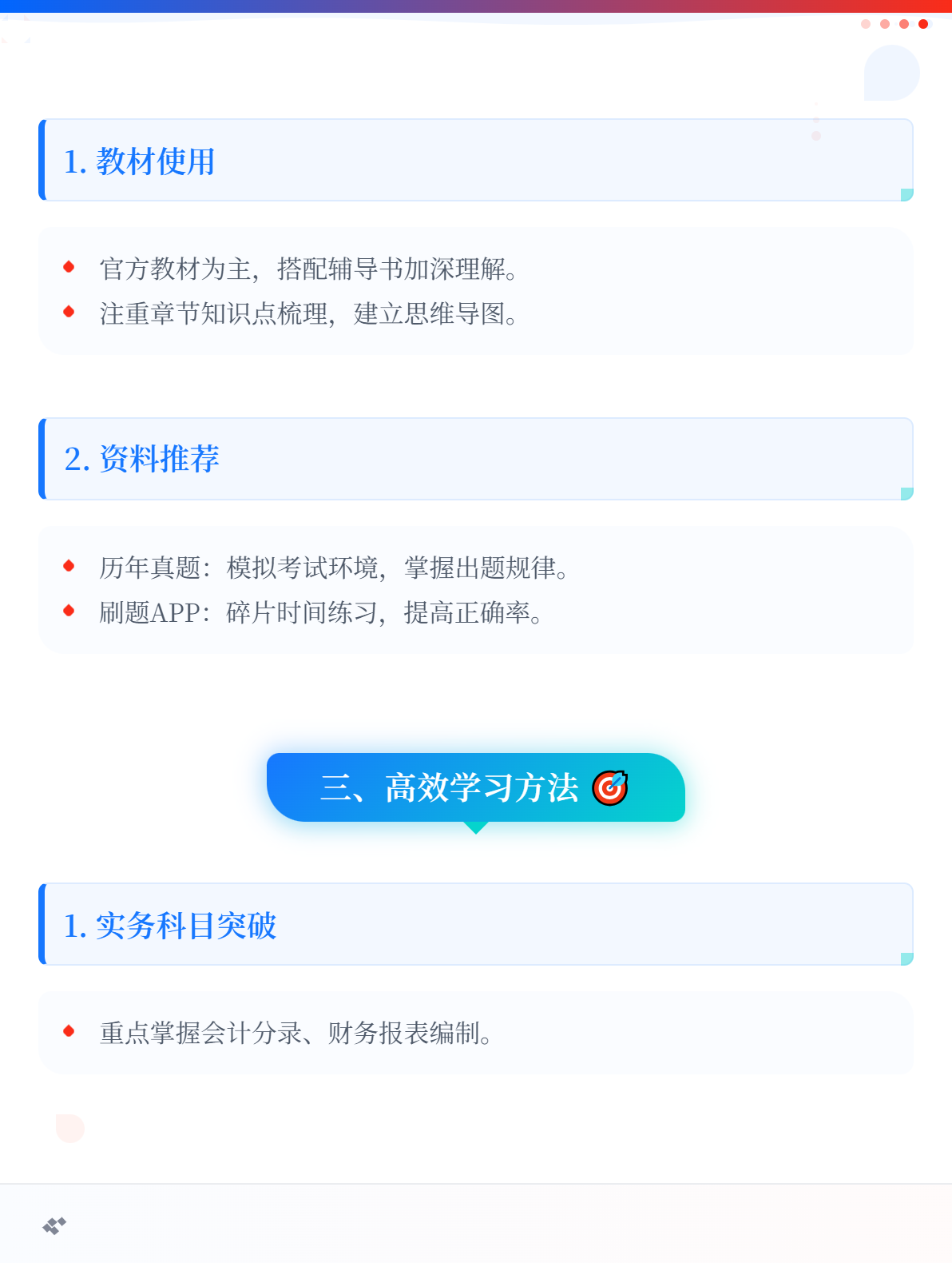 2026初級(jí)會(huì)計(jì)備考該怎么學(xué)？高效方法來嘍！2