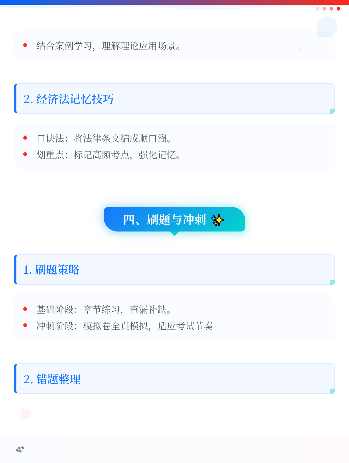 2026初級(jí)會(huì)計(jì)備考該怎么學(xué)？高效方法來嘍！3