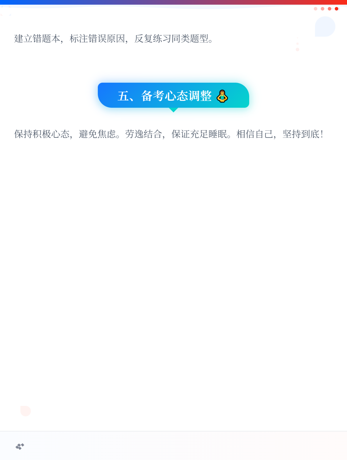 2026初級(jí)會(huì)計(jì)備考該怎么學(xué)？高效方法來嘍！4