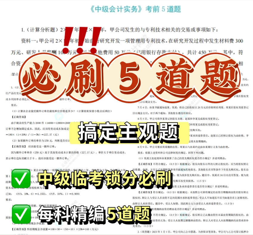 5道題
