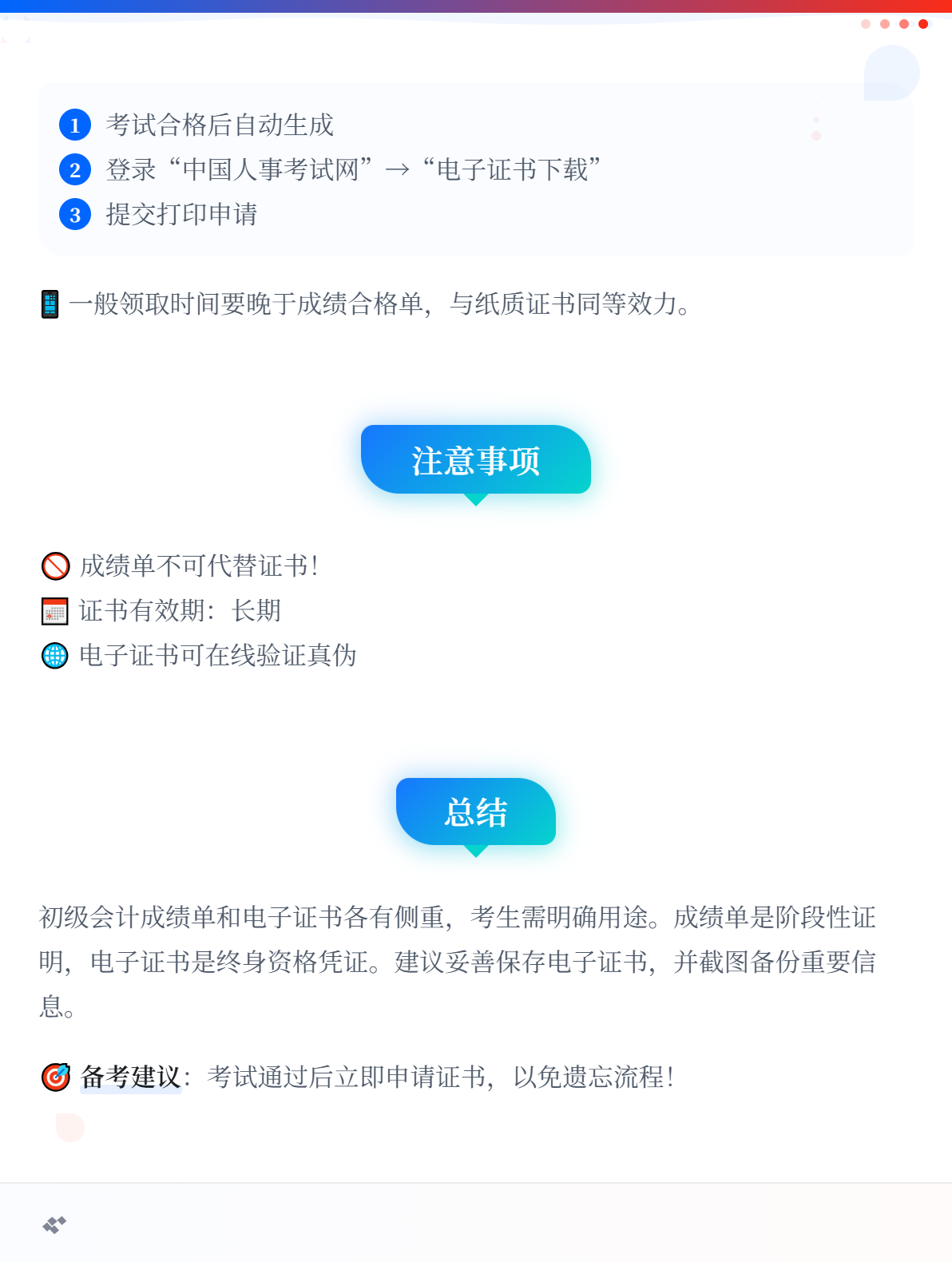 初級(jí)會(huì)計(jì)成績(jī)合格單與電子證書一樣嗎？3