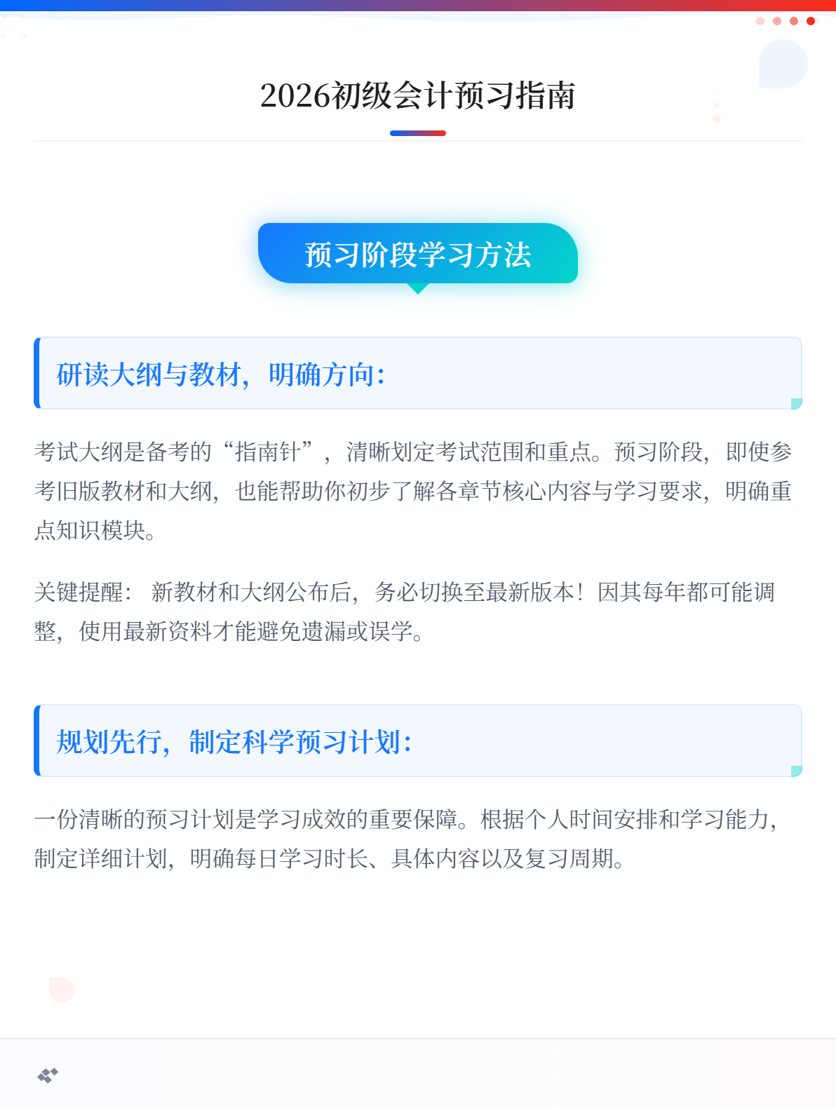 2026初級(jí)會(huì)計(jì)提前預(yù)習(xí)應(yīng)該怎么學(xué)？1