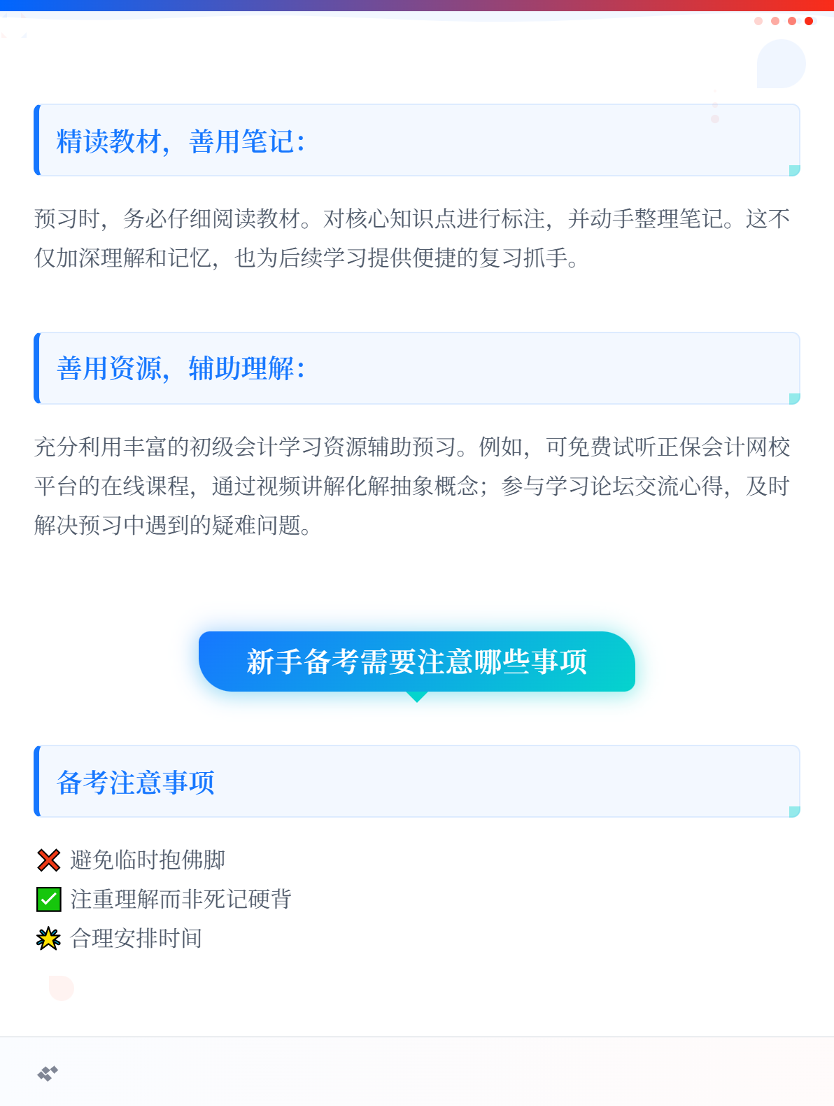 2026初級(jí)會(huì)計(jì)提前預(yù)習(xí)應(yīng)該怎么學(xué)？2