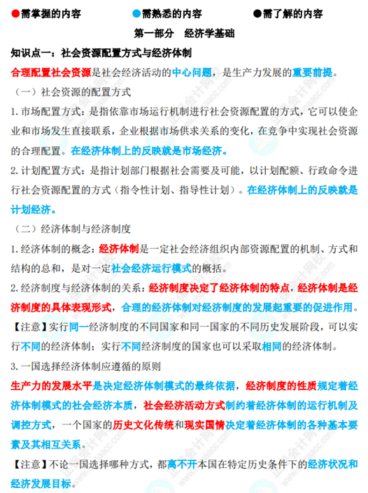 初級經(jīng)濟基礎知識