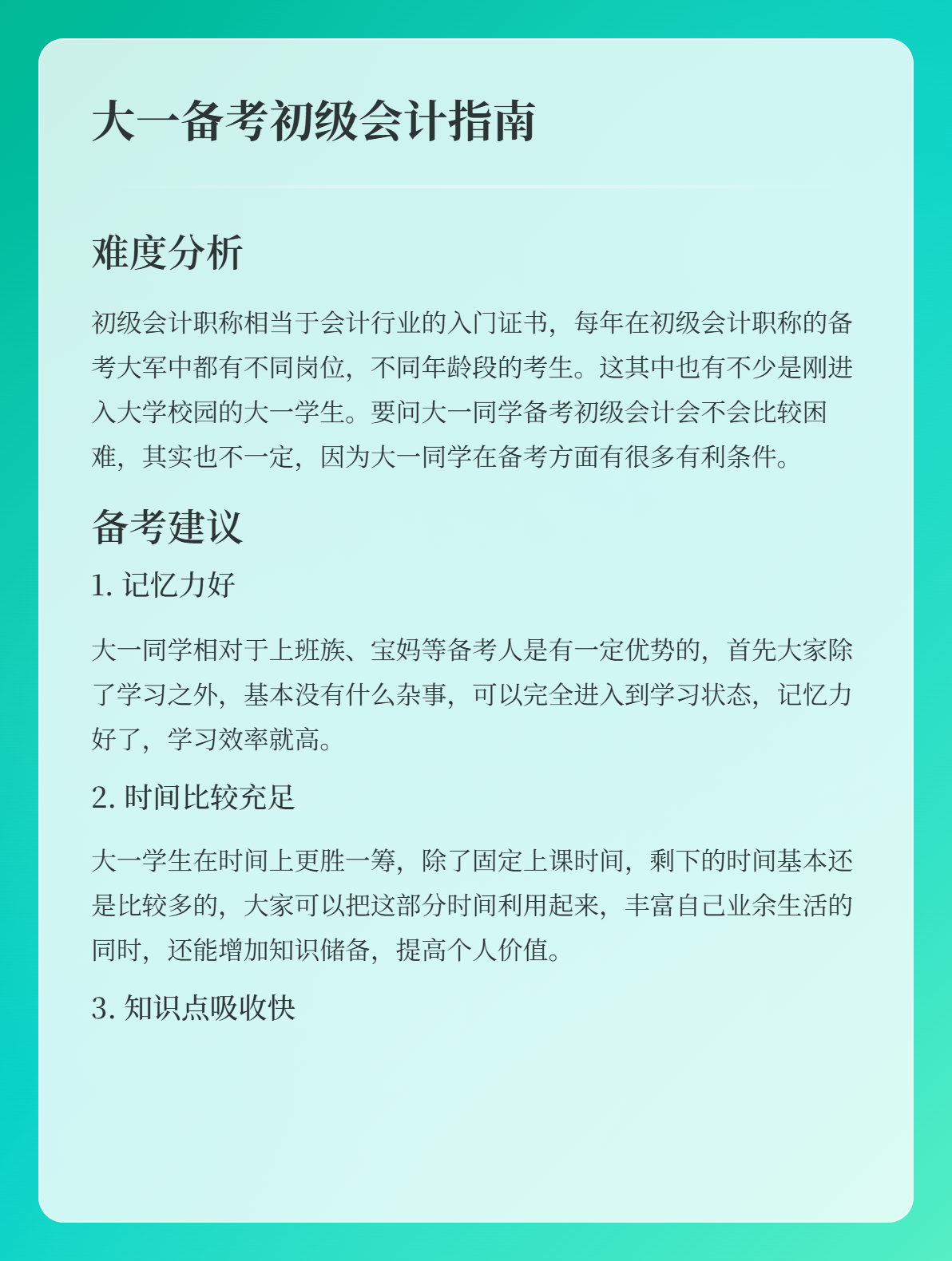 大一考生備考2026年初級會計會不會比較困難？1